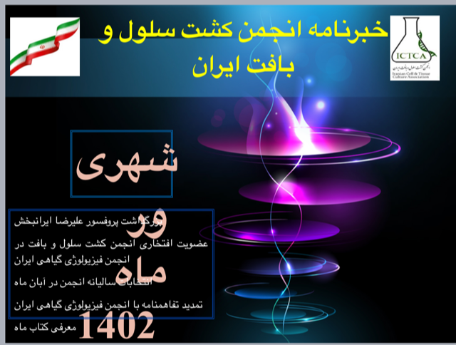 شهریور ١٤٠٢